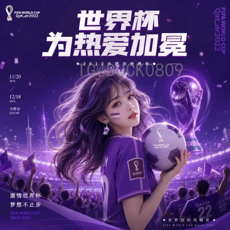 2026美加墨世界杯实时比分：官方渠道与观赛指南